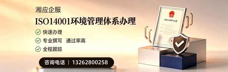海南ISO14001环境管理体系认证申请服务
