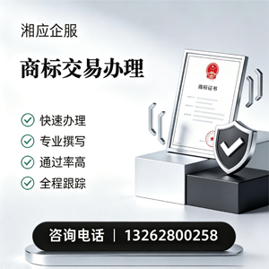 海南商标交易服务