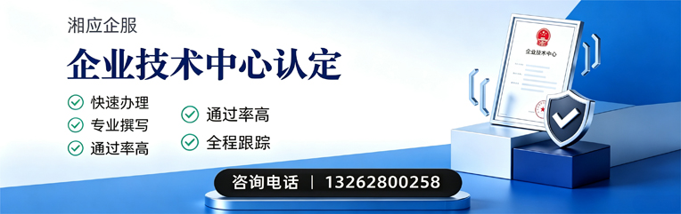 海南企业技术中心认定申报服务