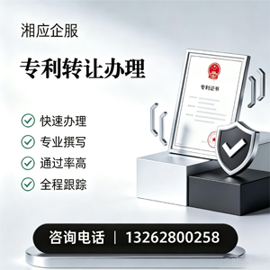 海南专利转让服务
